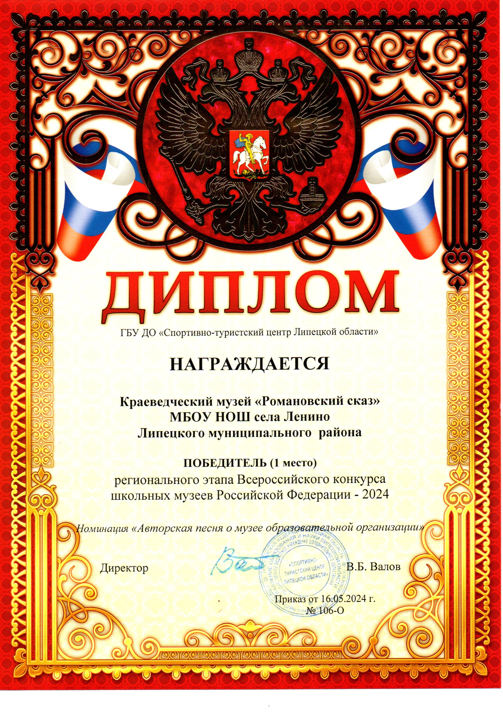 Диплом ГБУДО &amp;quot;Спортивно-туристический центр Липецкой области&amp;quot;.